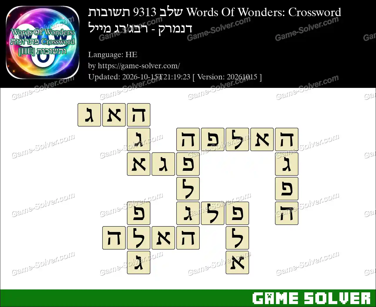 Words Of Wonders: Crossword שלב 9313 תשובות – דנמרק – רבג’רג מייל